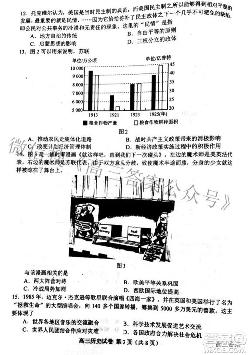 唐山市2022年普通高等学校招生统一考试第二次模拟演练历史试题及答案