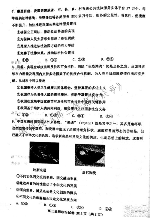 唐山市2022年普通高等学校招生统一考试第二次模拟演练思想政治试题及答案