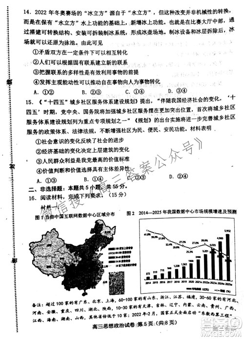 唐山市2022年普通高等学校招生统一考试第二次模拟演练思想政治试题及答案