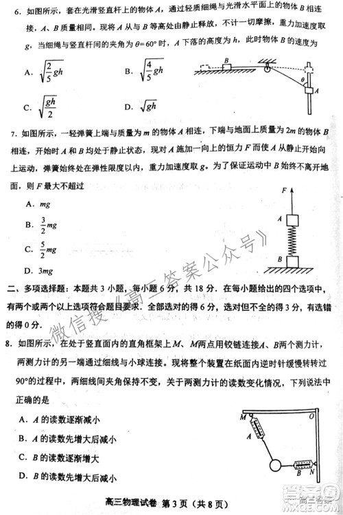 唐山市2022年普通高等学校招生统一考试第二次模拟演练物理试题及答案