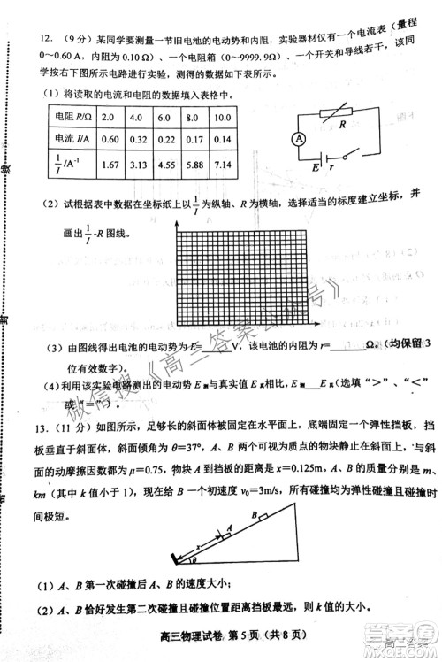 唐山市2022年普通高等学校招生统一考试第二次模拟演练物理试题及答案