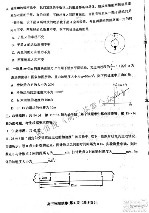 唐山市2022年普通高等学校招生统一考试第二次模拟演练物理试题及答案