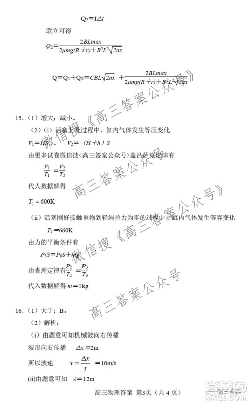 唐山市2022年普通高等学校招生统一考试第二次模拟演练物理试题及答案