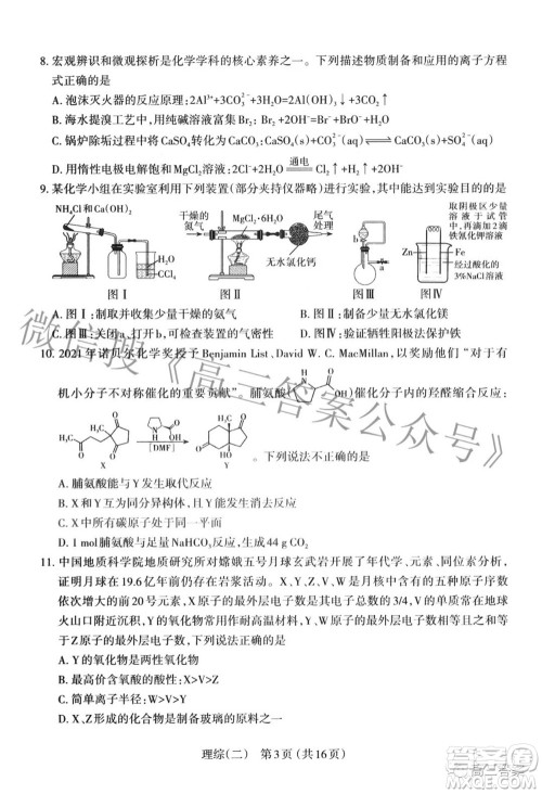 太原市2022年高三年级模拟考试二理科综合试卷及答案