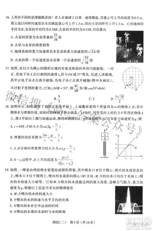 太原市2022年高三年级模拟考试二理科综合试卷及答案