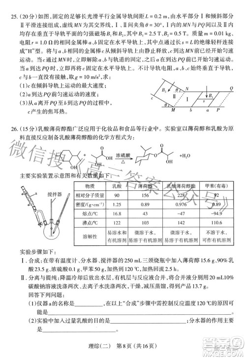 太原市2022年高三年级模拟考试二理科综合试卷及答案