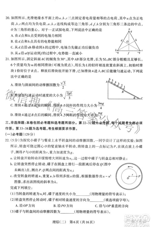 太原市2022年高三年级模拟考试二理科综合试卷及答案