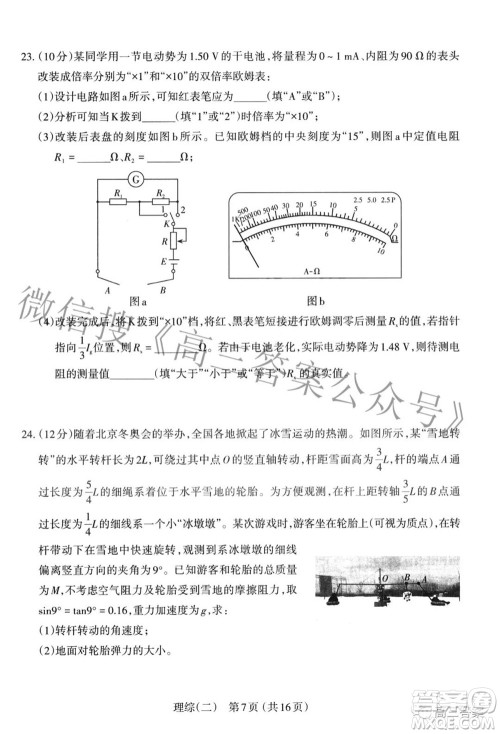 太原市2022年高三年级模拟考试二理科综合试卷及答案