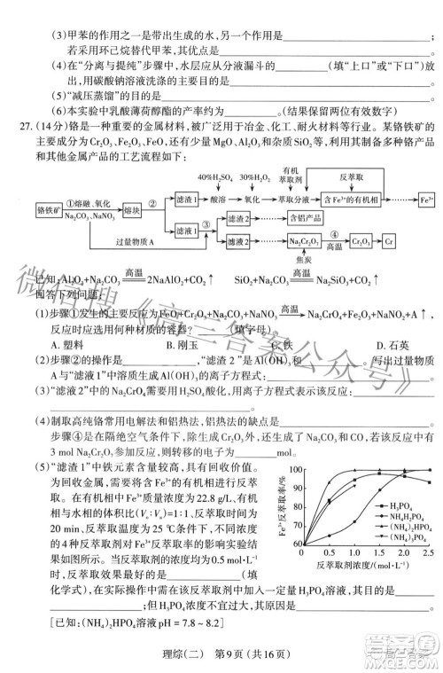 太原市2022年高三年级模拟考试二理科综合试卷及答案