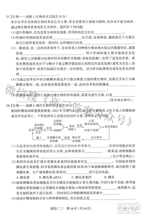 太原市2022年高三年级模拟考试二理科综合试卷及答案