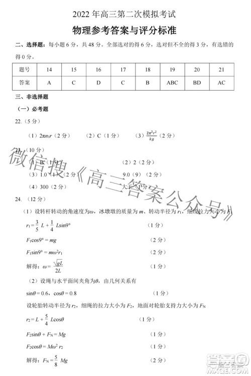 太原市2022年高三年级模拟考试二理科综合试卷及答案