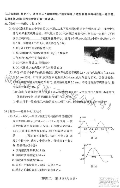 太原市2022年高三年级模拟考试二理科综合试卷及答案