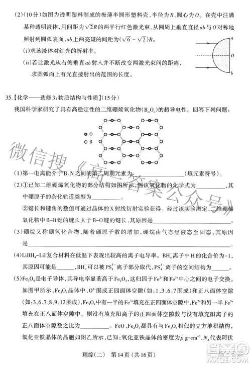 太原市2022年高三年级模拟考试二理科综合试卷及答案