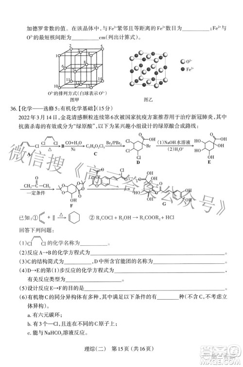 太原市2022年高三年级模拟考试二理科综合试卷及答案