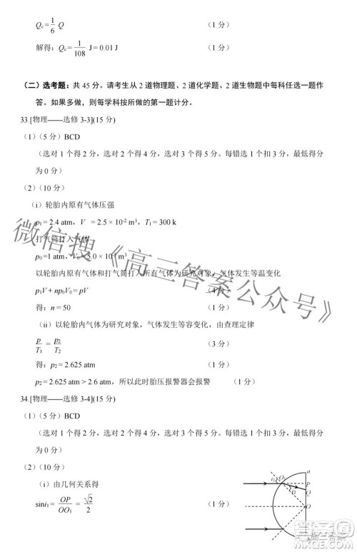 太原市2022年高三年级模拟考试二理科综合试卷及答案