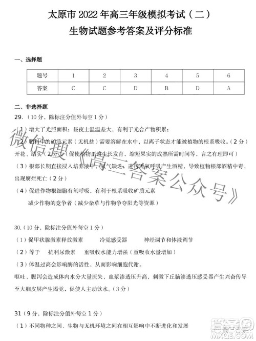 太原市2022年高三年级模拟考试二理科综合试卷及答案