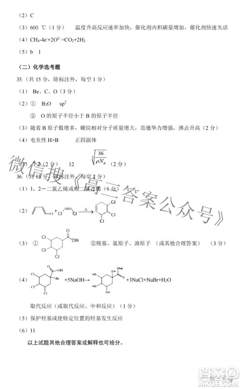 太原市2022年高三年级模拟考试二理科综合试卷及答案