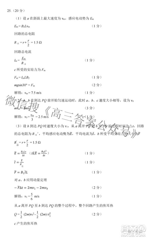 太原市2022年高三年级模拟考试二理科综合试卷及答案