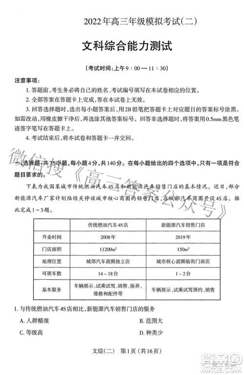 太原市2022年高三年级模拟考试二文科综合试卷及答案