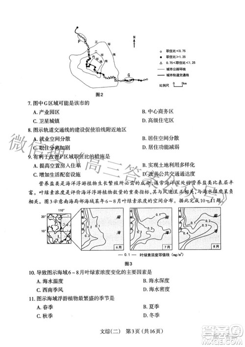 太原市2022年高三年级模拟考试二文科综合试卷及答案