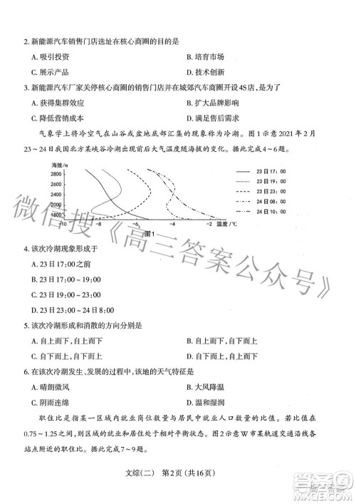 太原市2022年高三年级模拟考试二文科综合试卷及答案