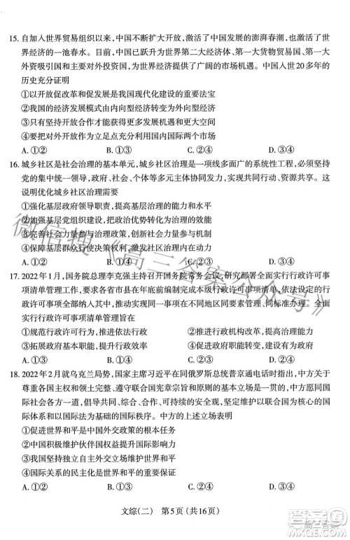 太原市2022年高三年级模拟考试二文科综合试卷及答案 太原市2022年高三年级模拟考试二文科综合试卷及答案