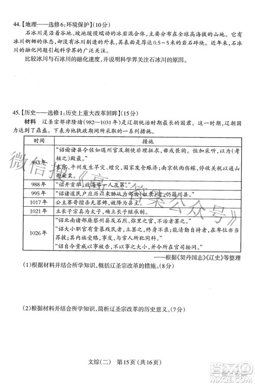 太原市2022年高三年级模拟考试二文科综合试卷及答案