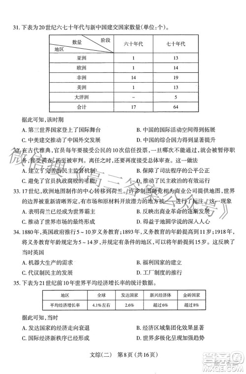 太原市2022年高三年级模拟考试二文科综合试卷及答案