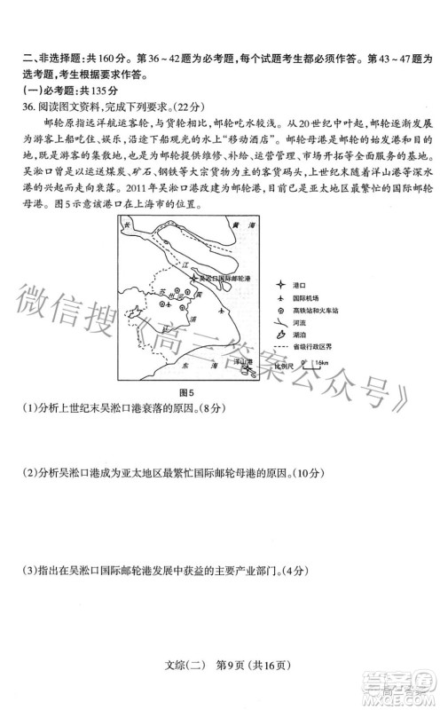 太原市2022年高三年级模拟考试二文科综合试卷及答案