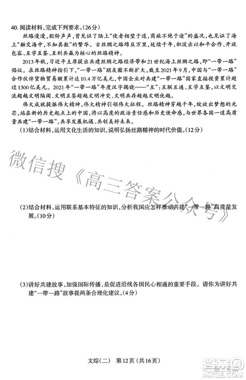 太原市2022年高三年级模拟考试二文科综合试卷及答案