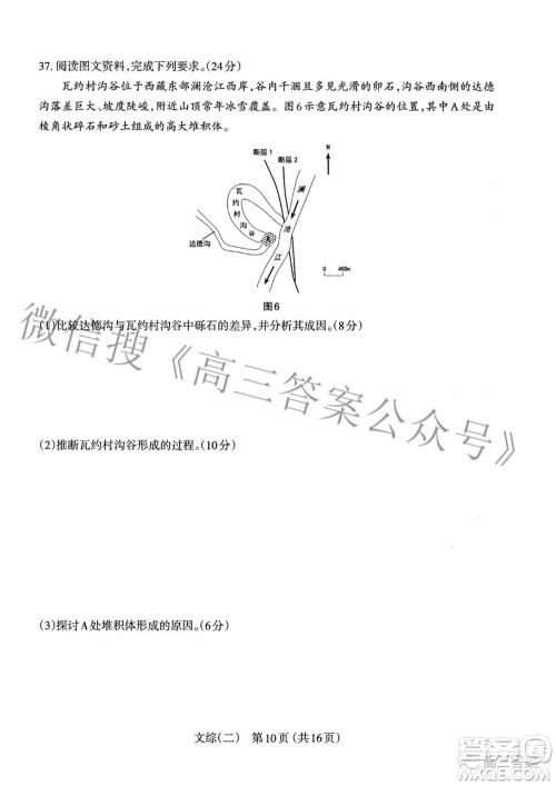 太原市2022年高三年级模拟考试二文科综合试卷及答案