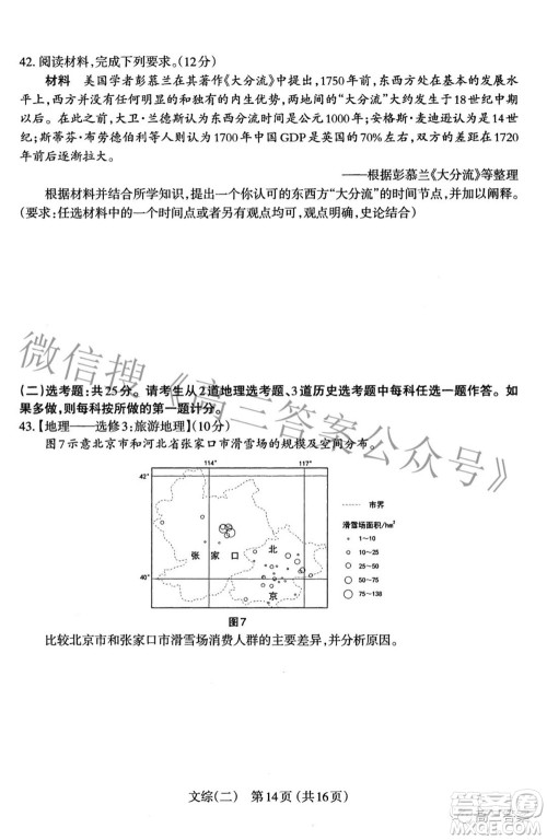 太原市2022年高三年级模拟考试二文科综合试卷及答案