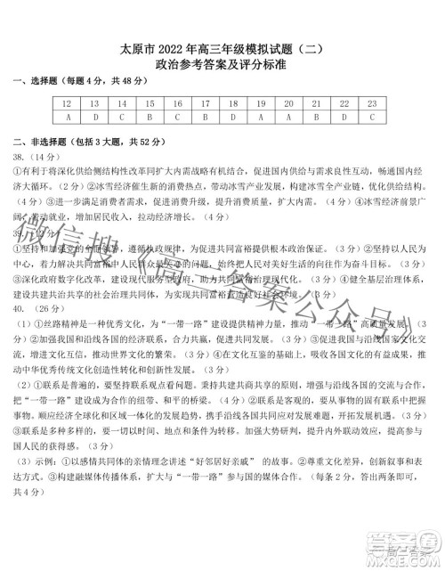 太原市2022年高三年级模拟考试二文科综合试卷及答案