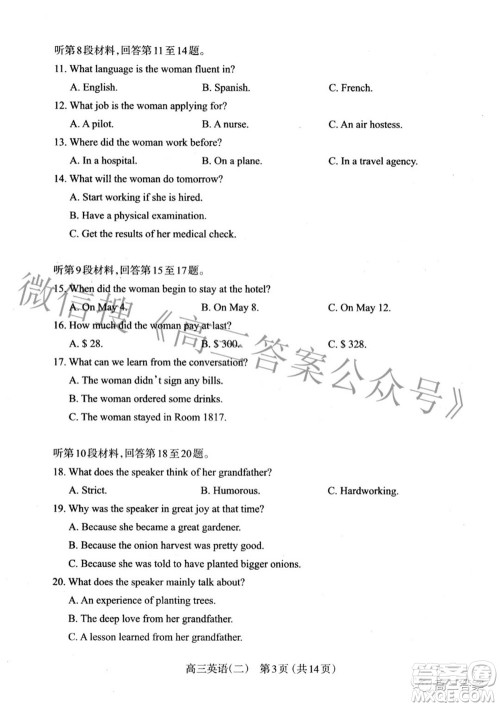 太原市2022年高三年级模拟考试二英语试卷及答案 太原市2022年高三年级模拟考试二英语试卷及答案
