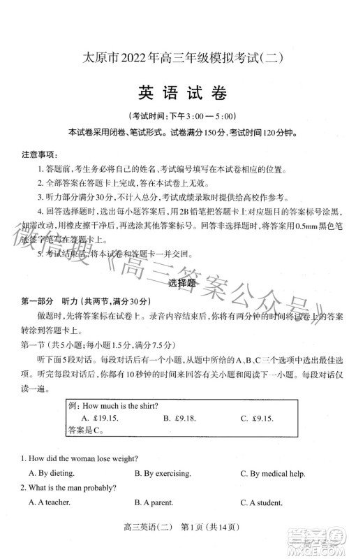 太原市2022年高三年级模拟考试二英语试卷及答案 太原市2022年高三年级模拟考试二英语试卷及答案