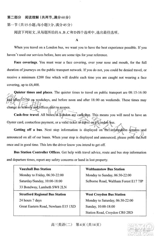 太原市2022年高三年级模拟考试二英语试卷及答案 太原市2022年高三年级模拟考试二英语试卷及答案