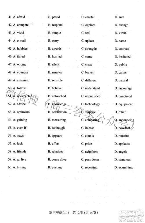 太原市2022年高三年级模拟考试二英语试卷及答案 太原市2022年高三年级模拟考试二英语试卷及答案