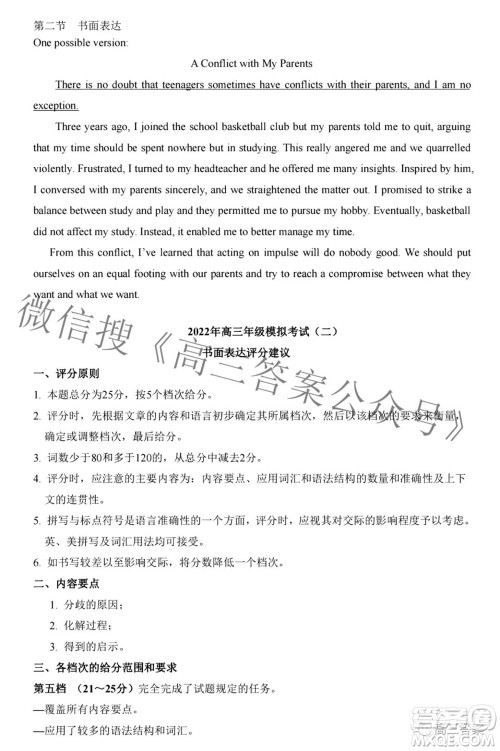 太原市2022年高三年级模拟考试二英语试卷及答案 太原市2022年高三年级模拟考试二英语试卷及答案