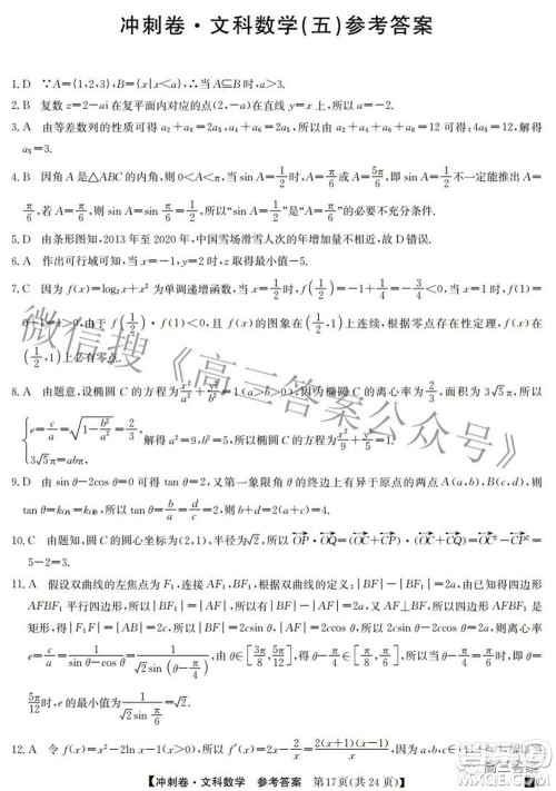 2022年普通高等学校招生全国统一考试冲刺押题卷五文科数学试题及答案