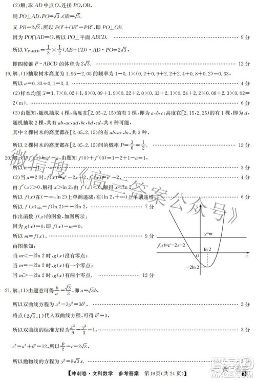 2022年普通高等学校招生全国统一考试冲刺押题卷五文科数学试题及答案