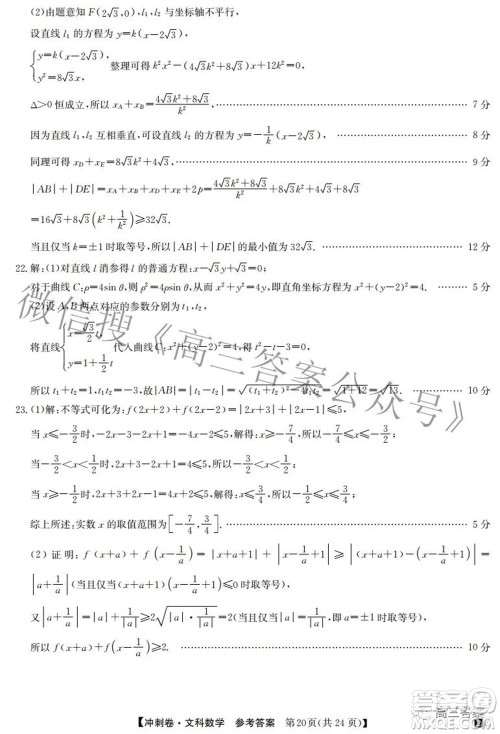2022年普通高等学校招生全国统一考试冲刺押题卷五文科数学试题及答案