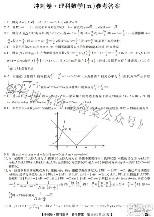 2022年普通高等学校招生全国统一考试冲刺押题卷五理科数学试题及答案 2022年普通高等学校招生全国统一考试冲刺押题卷五理科数学试题及答案