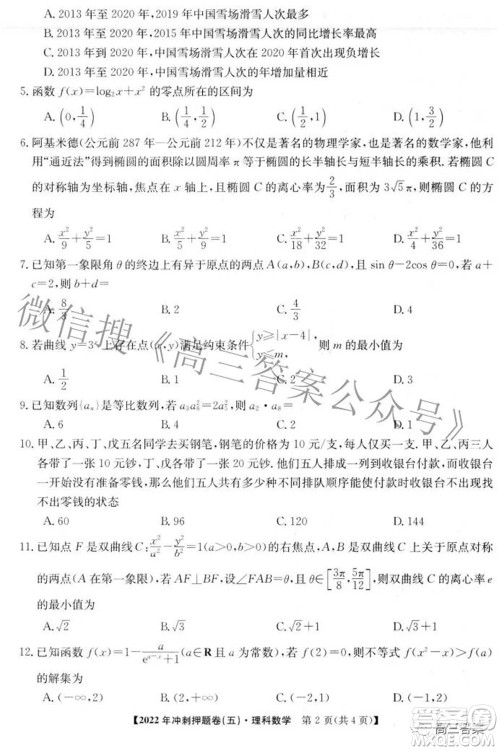 2022年普通高等学校招生全国统一考试冲刺押题卷五理科数学试题及答案 2022年普通高等学校招生全国统一考试冲刺押题卷五理科数学试题及答案