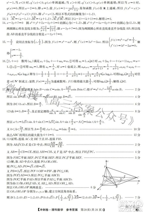 2022年普通高等学校招生全国统一考试冲刺押题卷五理科数学试题及答案 2022年普通高等学校招生全国统一考试冲刺押题卷五理科数学试题及答案