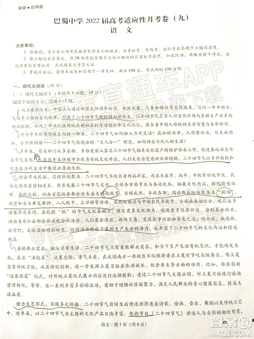 巴蜀中学2022届高考适应性月考卷九语文试题及答案 巴蜀中学2022届高考适应性月考卷九语文试题及答案