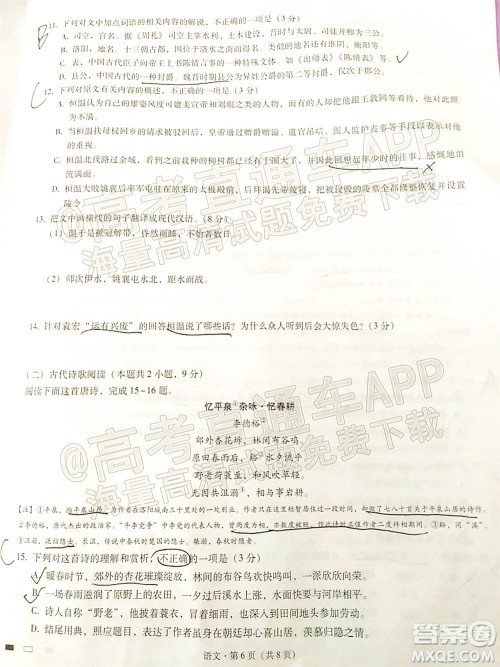 巴蜀中学2022届高考适应性月考卷九语文试题及答案 巴蜀中学2022届高考适应性月考卷九语文试题及答案