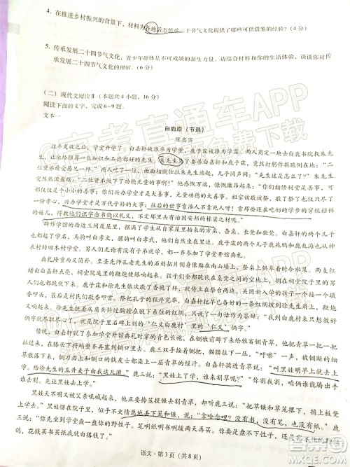 巴蜀中学2022届高考适应性月考卷九语文试题及答案 巴蜀中学2022届高考适应性月考卷九语文试题及答案