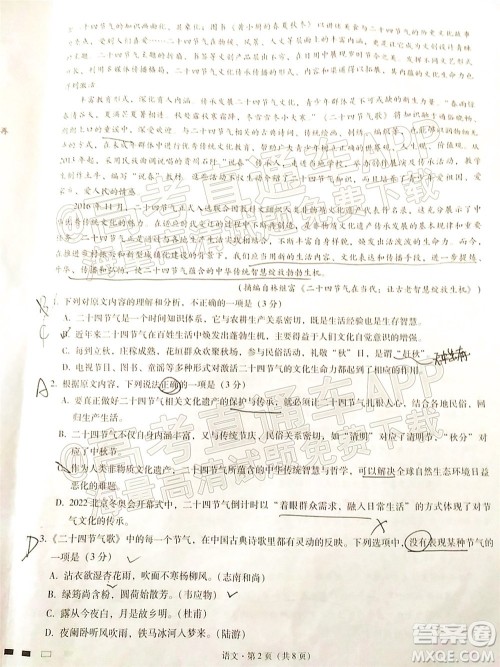 巴蜀中学2022届高考适应性月考卷九语文试题及答案 巴蜀中学2022届高考适应性月考卷九语文试题及答案