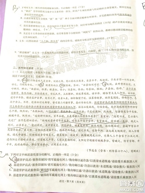 巴蜀中学2022届高考适应性月考卷九语文试题及答案 巴蜀中学2022届高考适应性月考卷九语文试题及答案