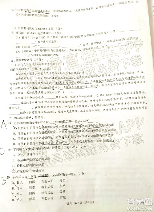 巴蜀中学2022届高考适应性月考卷九语文试题及答案 巴蜀中学2022届高考适应性月考卷九语文试题及答案